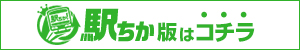 【宮崎ちゃんこ中央通店】駅ちか版はコチラ