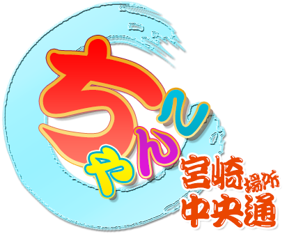 宮崎ちゃんこ中央通店