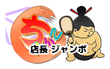宮崎ちゃんこ中央通店 ロゴ