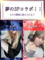 かるた＆じゅん　夢の3Pコース！！