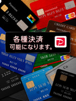 	各種決済可能に！